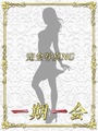 あやめ　体験新人